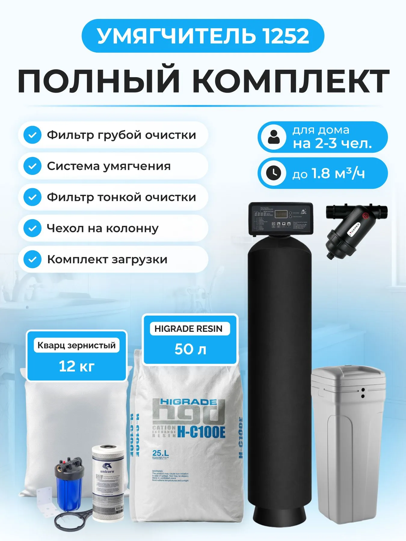 Автоматический фильтр Runxin 1252