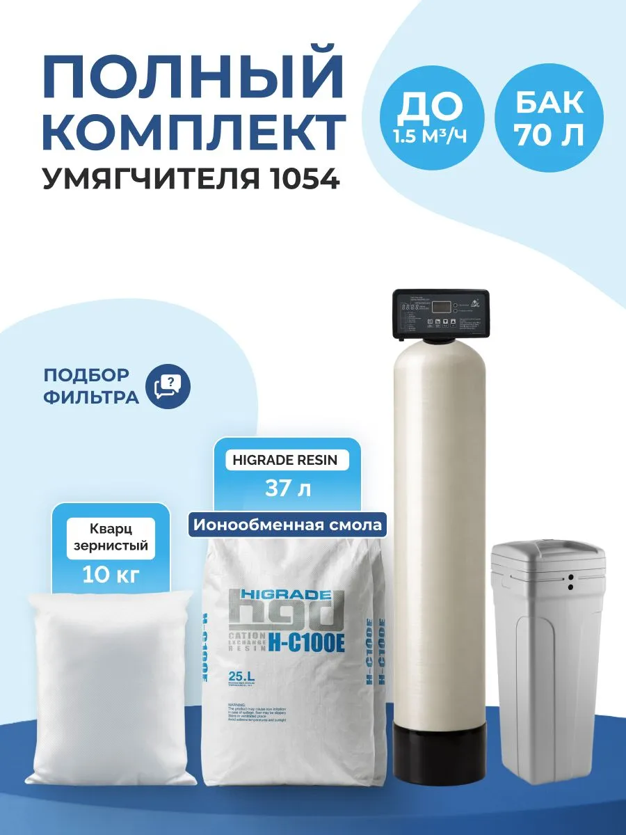 Автоматический фильтр Runxin 1054